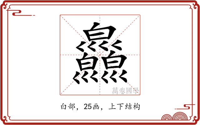 𤿄