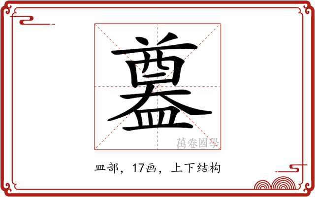 𥂴