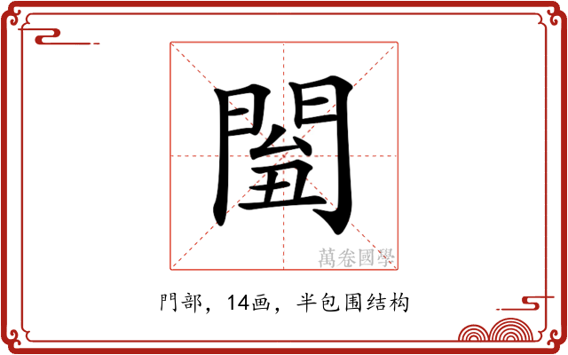 𨴘