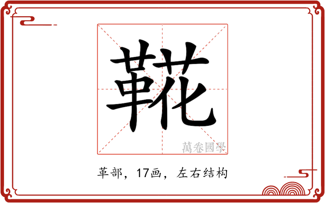 𩋖