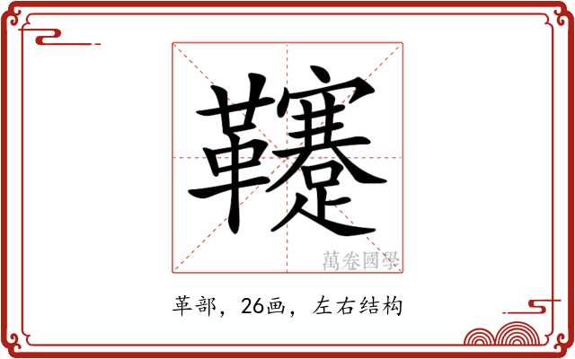 𩎀