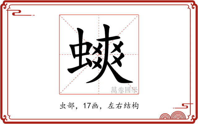 䗮