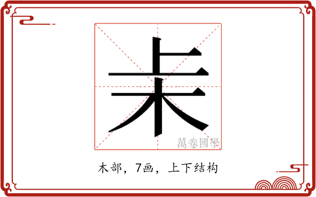𬂞