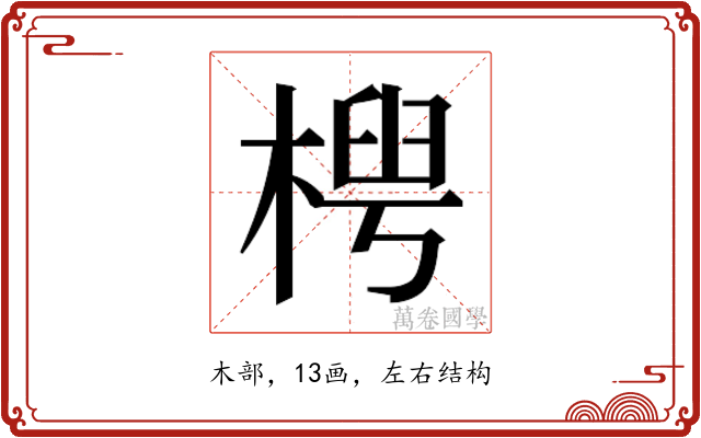 𬃤