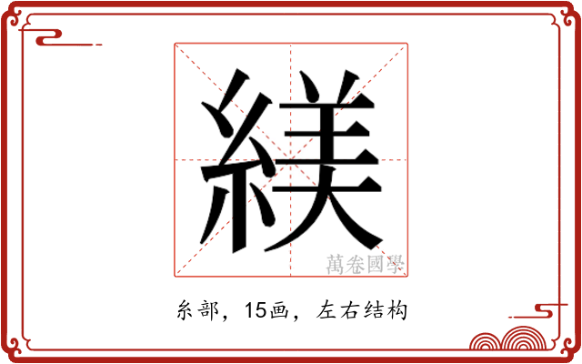 𬗮