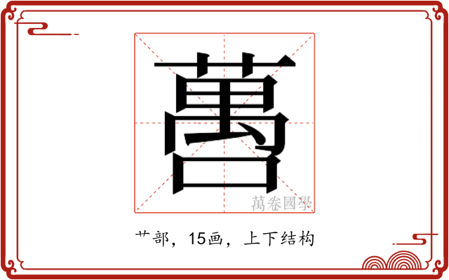 𬞒