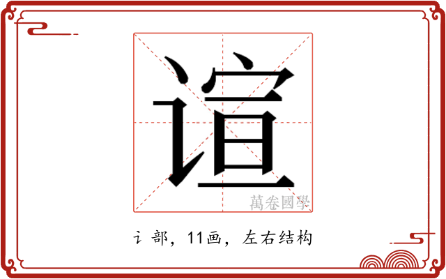 𬤎