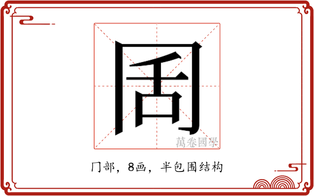 𭁦