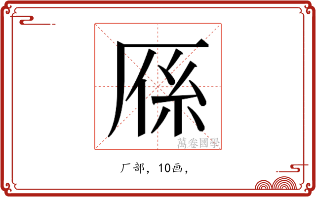 𭆈