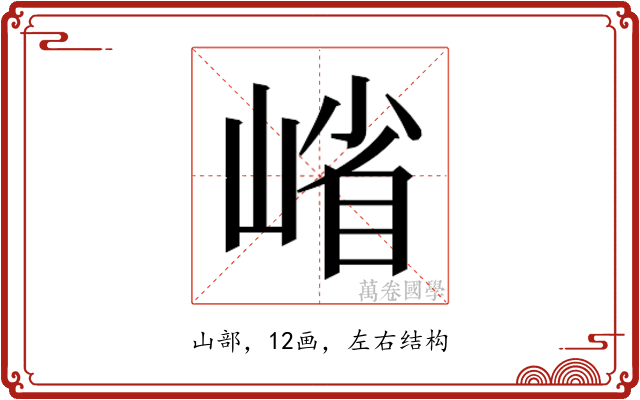 𭖶