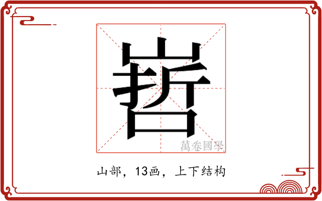 𭗀
