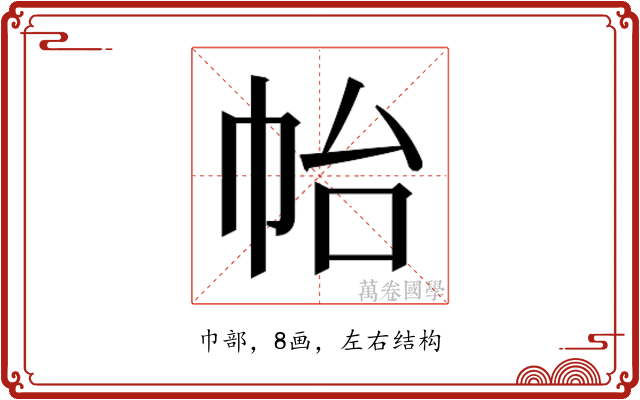 𭘚