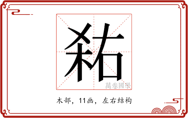 𭪎