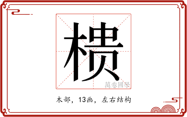 𭫀
