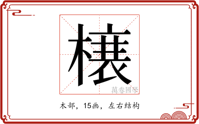 𭫲