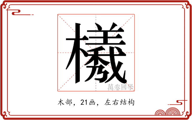 𭬮