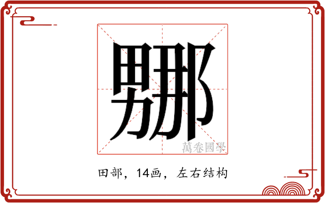 𭻤