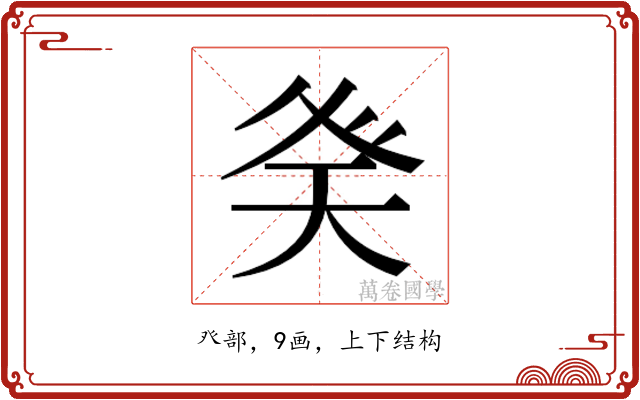 𭼾