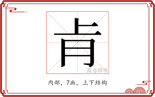𮌈