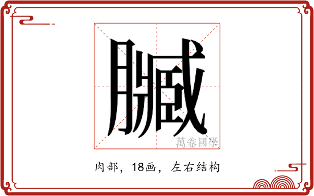 𮍄