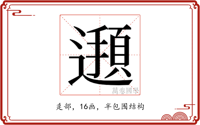 𮟖