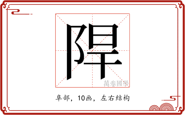 𮥈