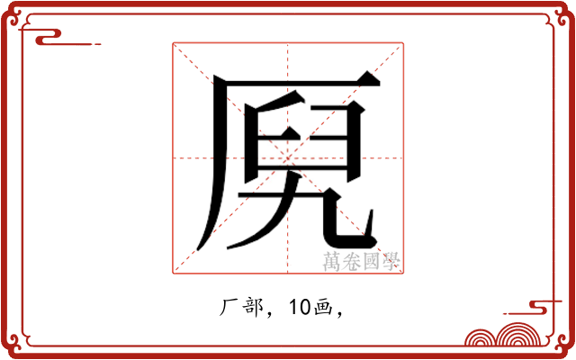 𰆞