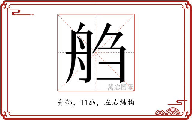 𰰌