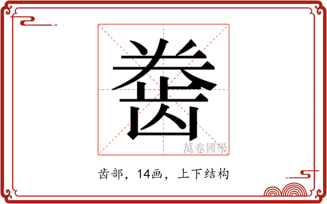 𱌲