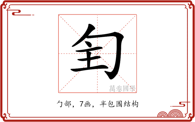 𠣕