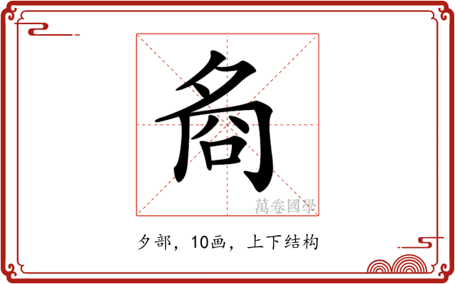 𡖛