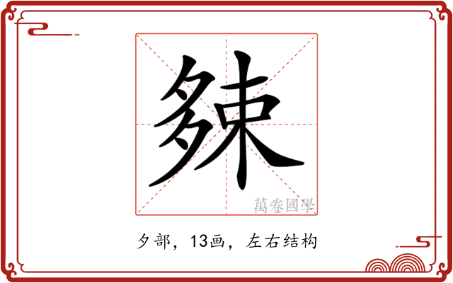 𡖯