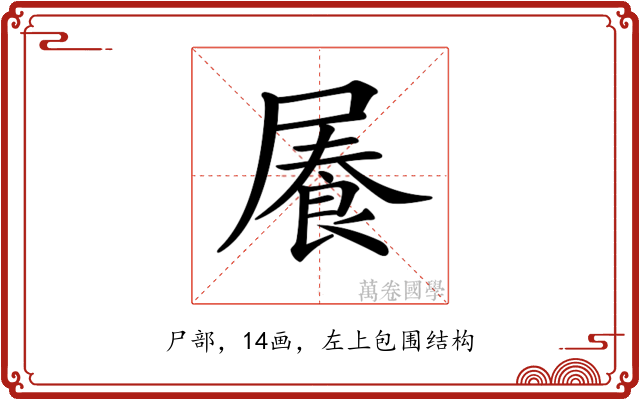 𡳋