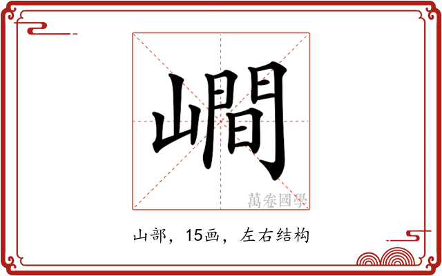 𡼏