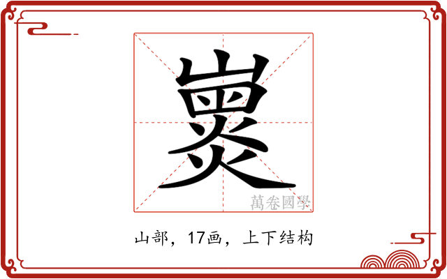 𡽽