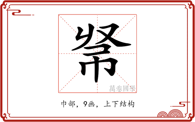 𢂟