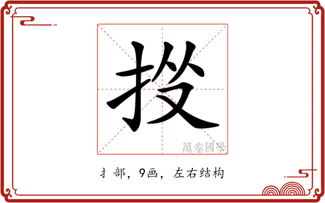 𢫹