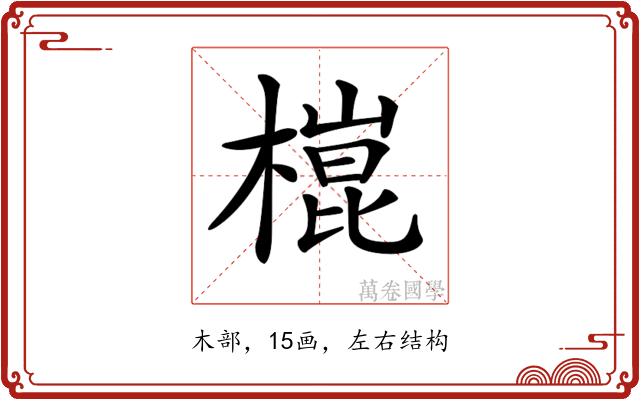 𣙍