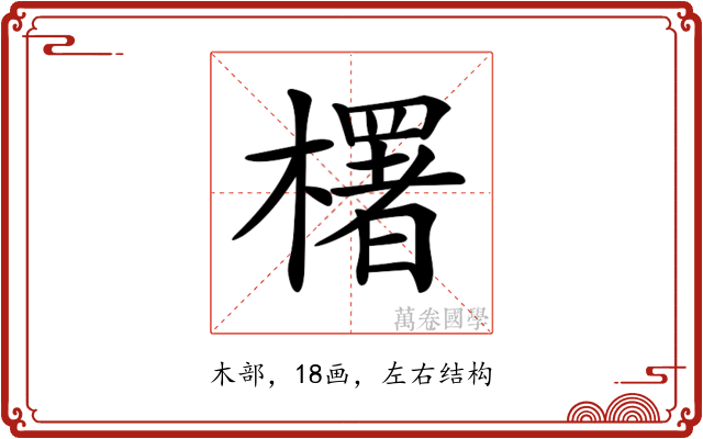 𣞍