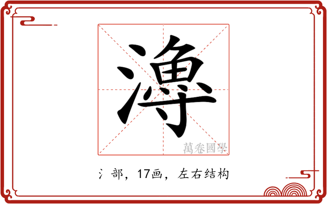 𤀯