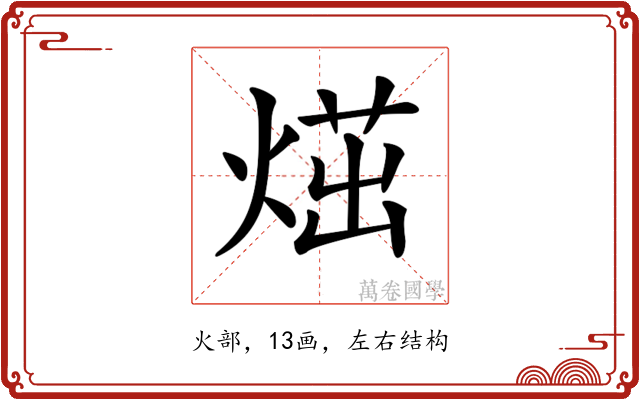 𤋿