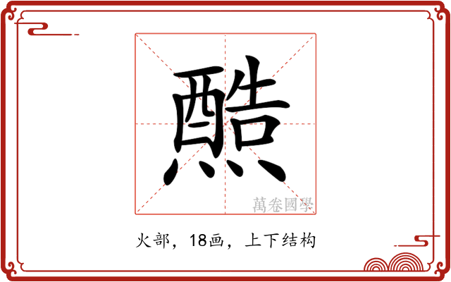 𤐿