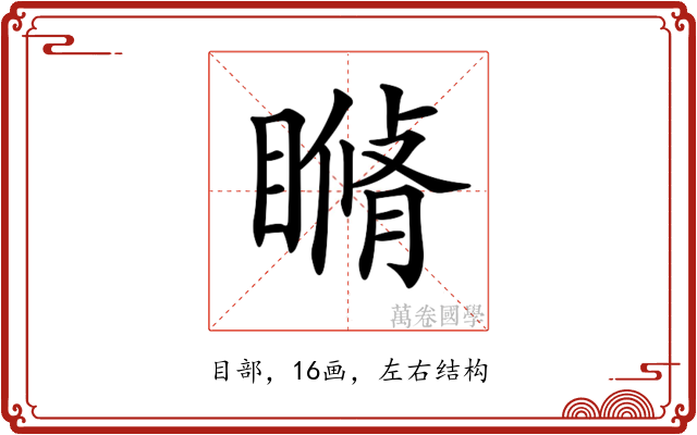 𥊕