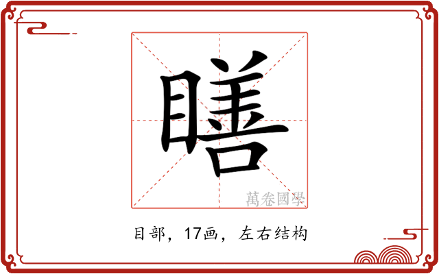 𥊳