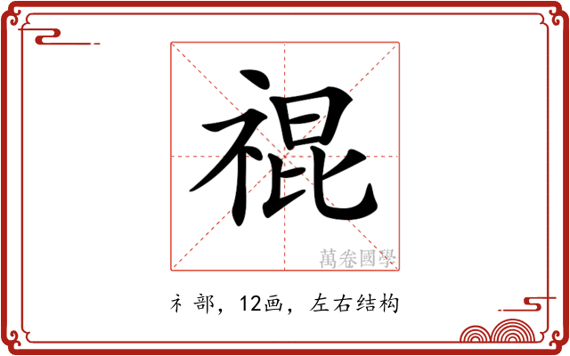 𥚛