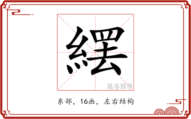 𦃿