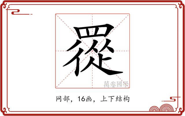 𦌇