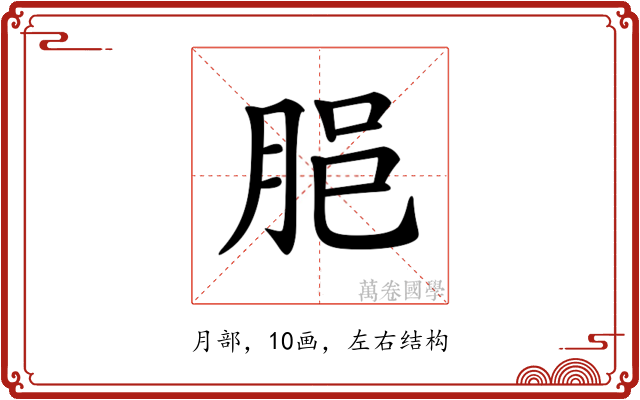 𦚽
