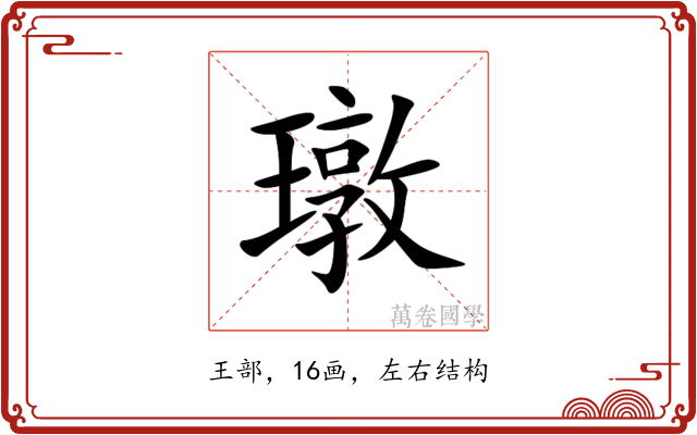 㻻