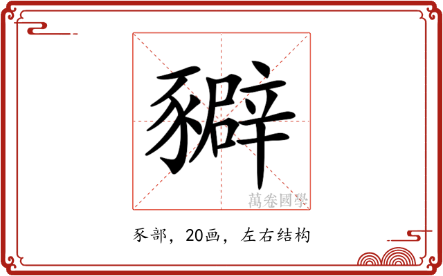 𧲉
